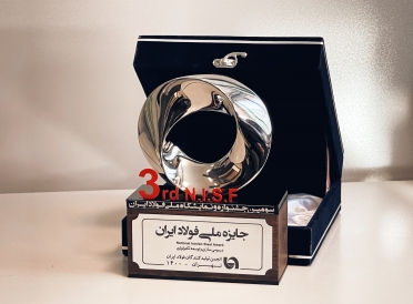 تندیس جایزه ملی فولاد ایران