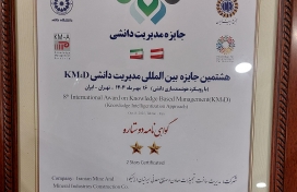 کسب گواهی دو ستاره مدیریت دانشی در هشتمین دوره جایزه بین‌المللی KM4D توسط میدکوساخت